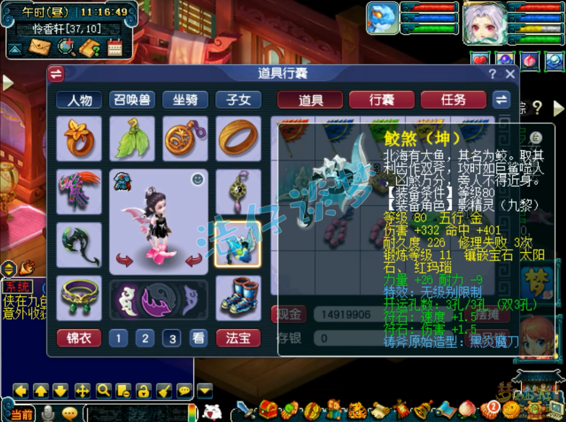 梦幻西游任务九黎城装备展示图69级