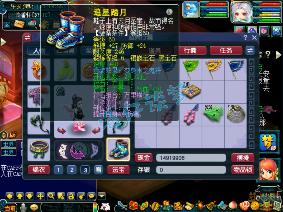 梦幻西游任务九黎城装备展示图69级