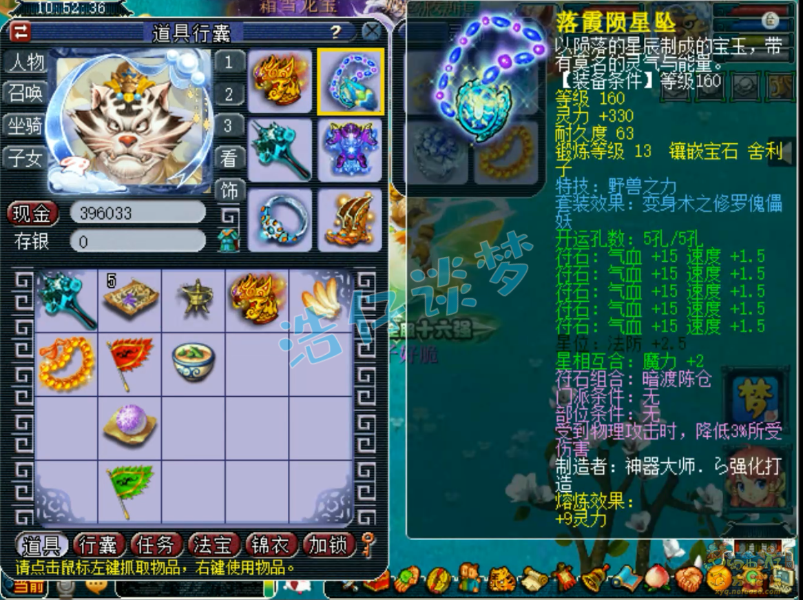 梦幻西游175阴曹地府装备展示图