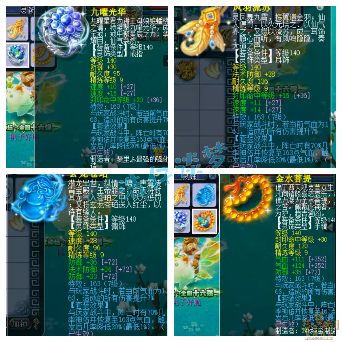 梦幻西游175阴曹地府装备展示图