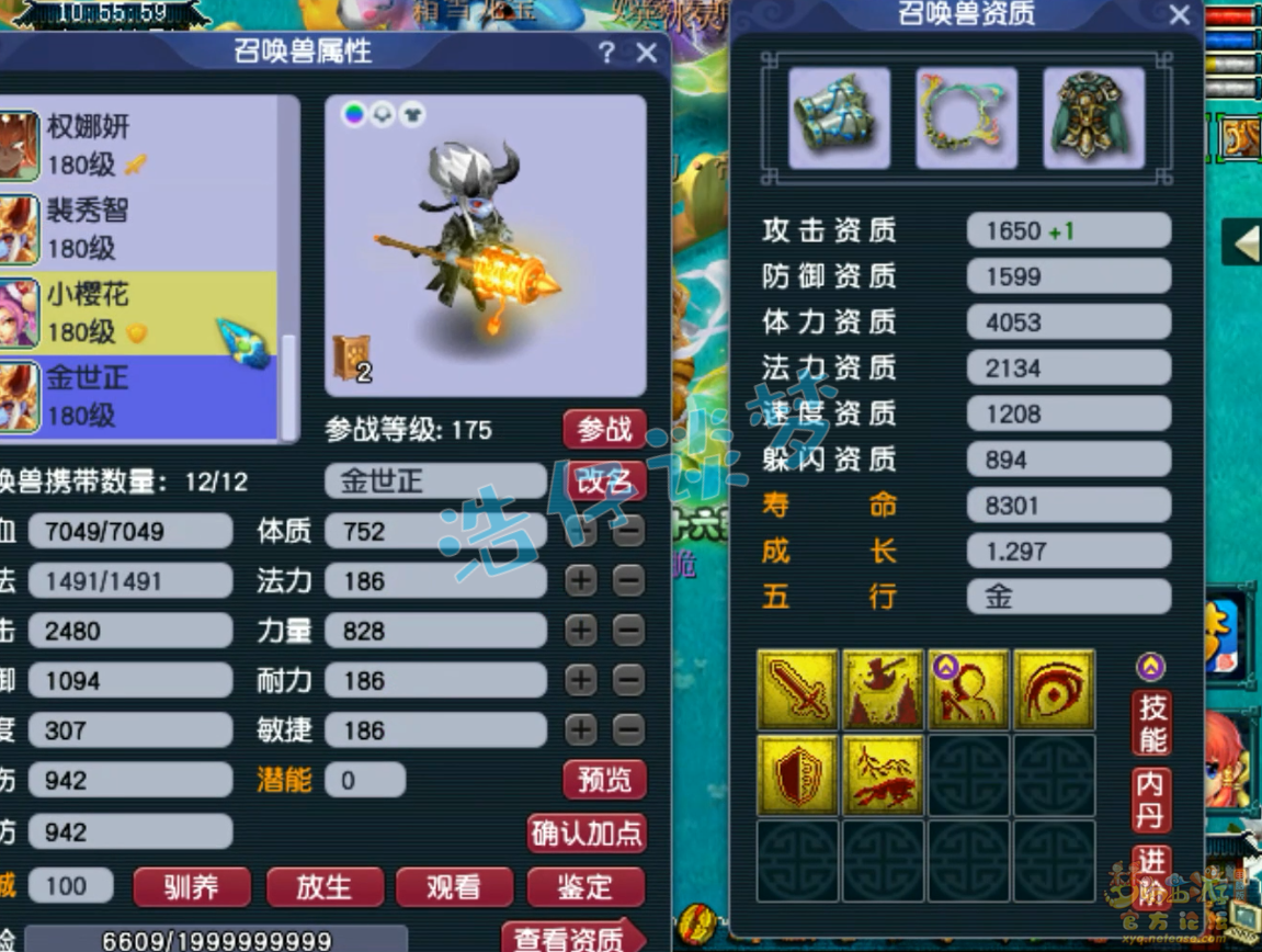 梦幻西游175阴曹地府装备展示图