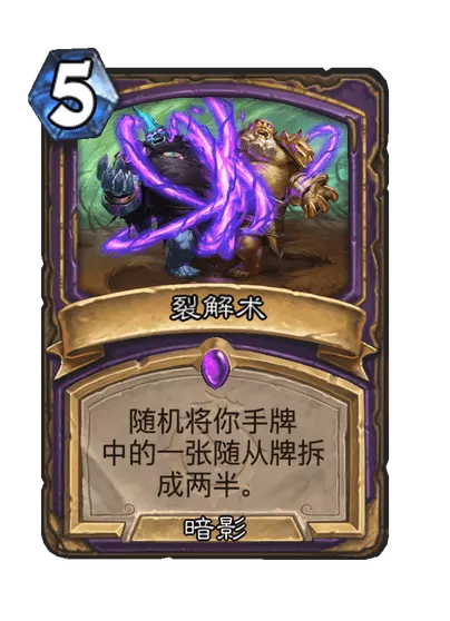 炉石传说裂解术卡牌图鉴