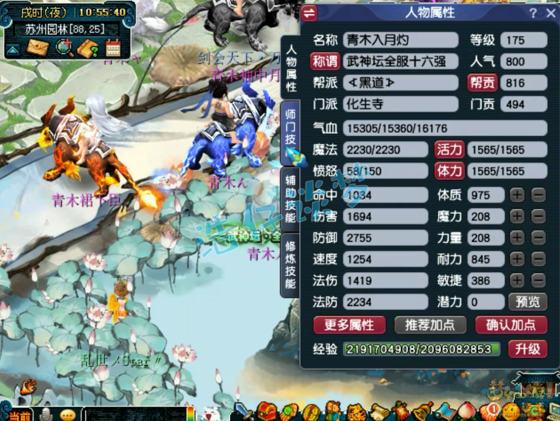 梦幻西游化生寺175级服战装备展示图