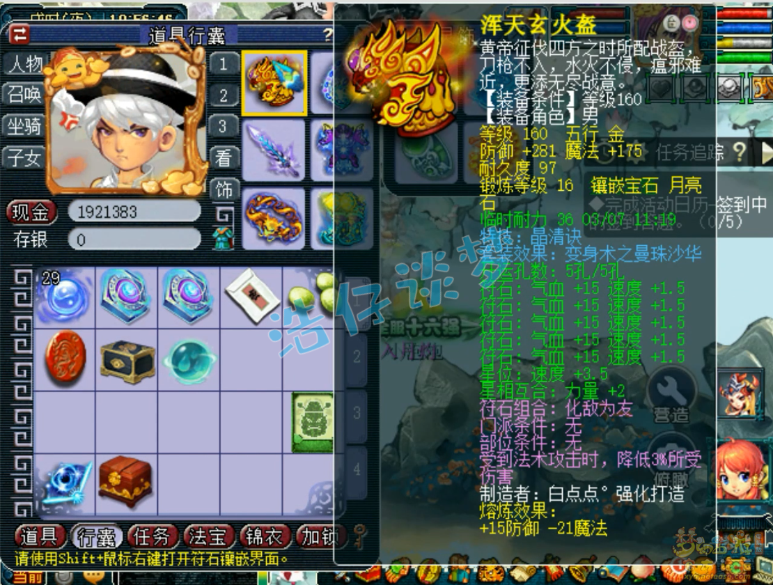 梦幻西游化生寺175级服战装备展示图