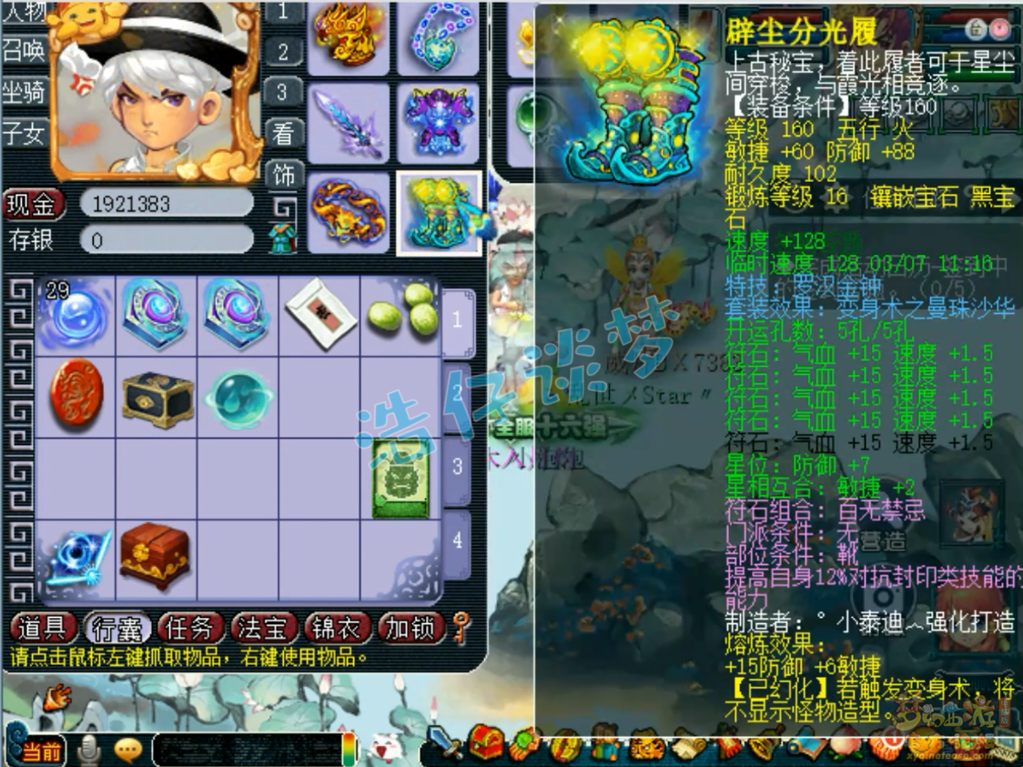 梦幻西游化生寺175级服战装备展示图