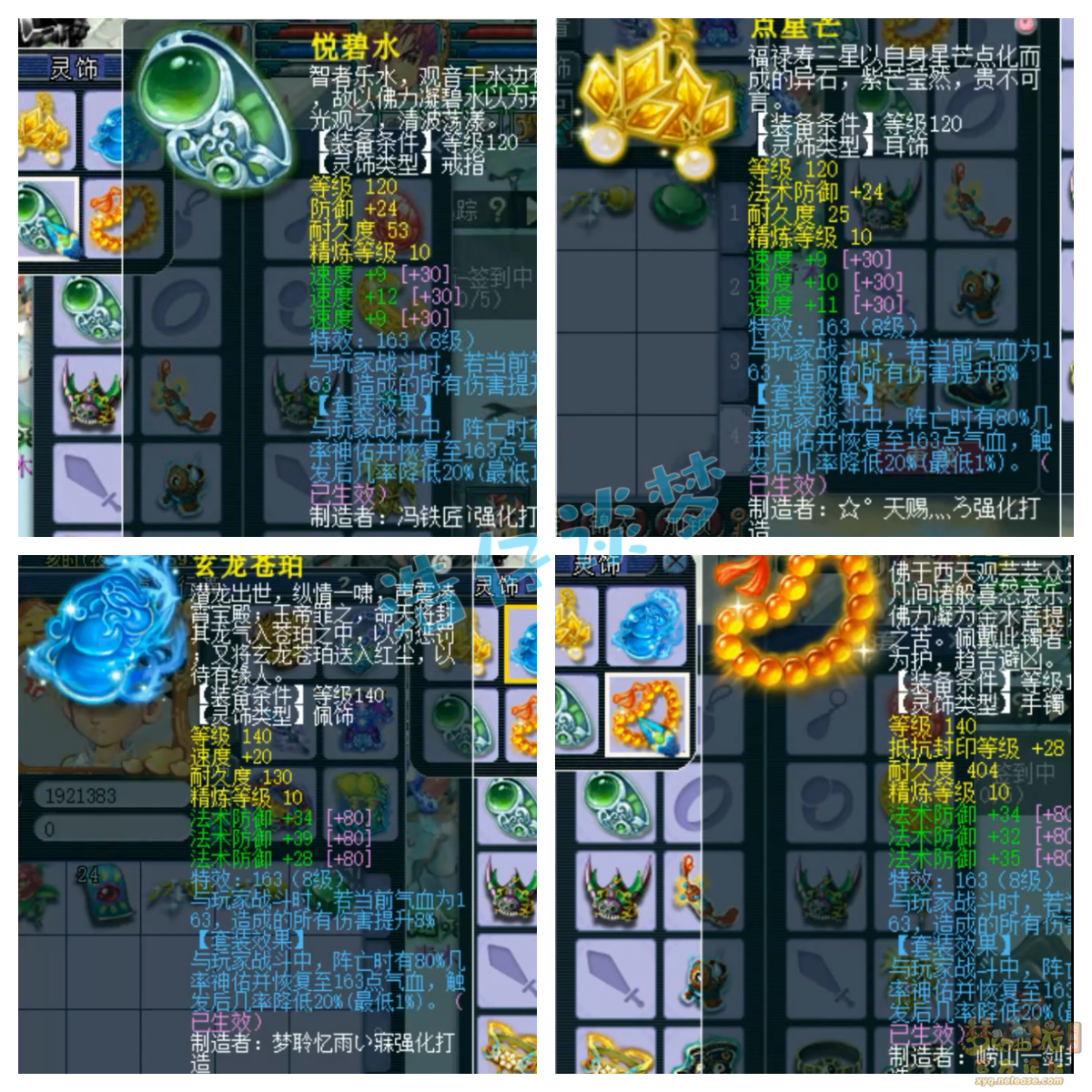 梦幻西游化生寺175级服战装备展示图