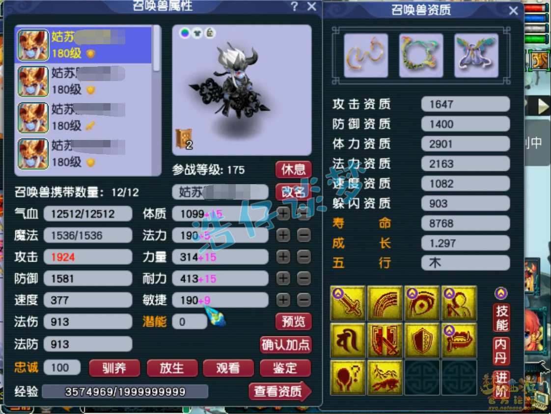 梦幻西游化生寺175级服战装备展示图