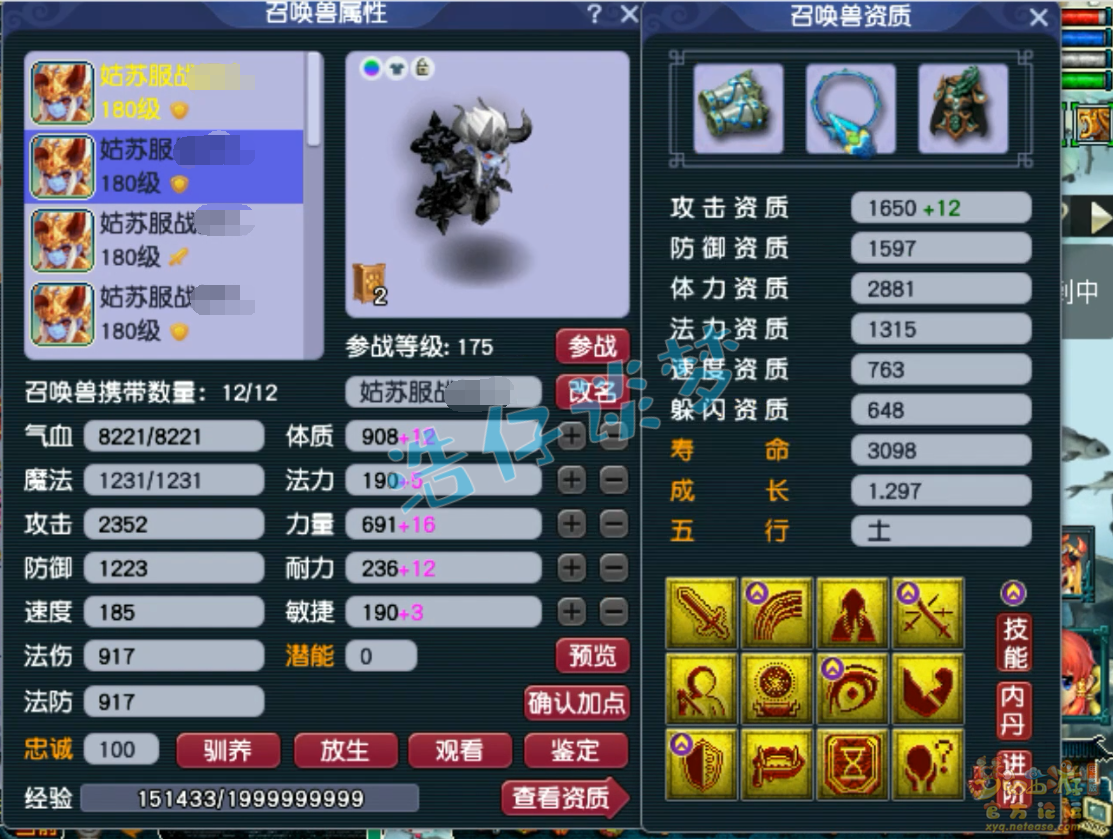 梦幻西游化生寺175级服战装备展示图