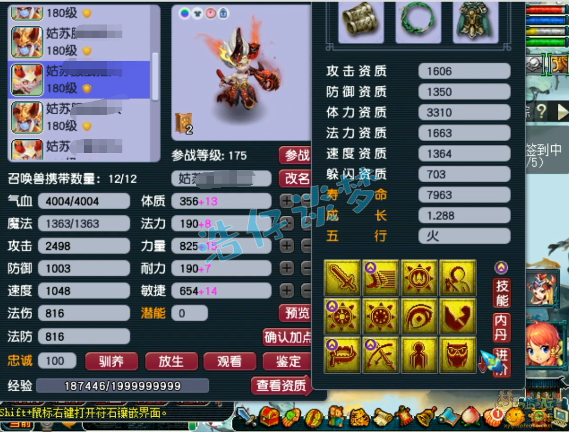 梦幻西游化生寺175级服战装备展示图