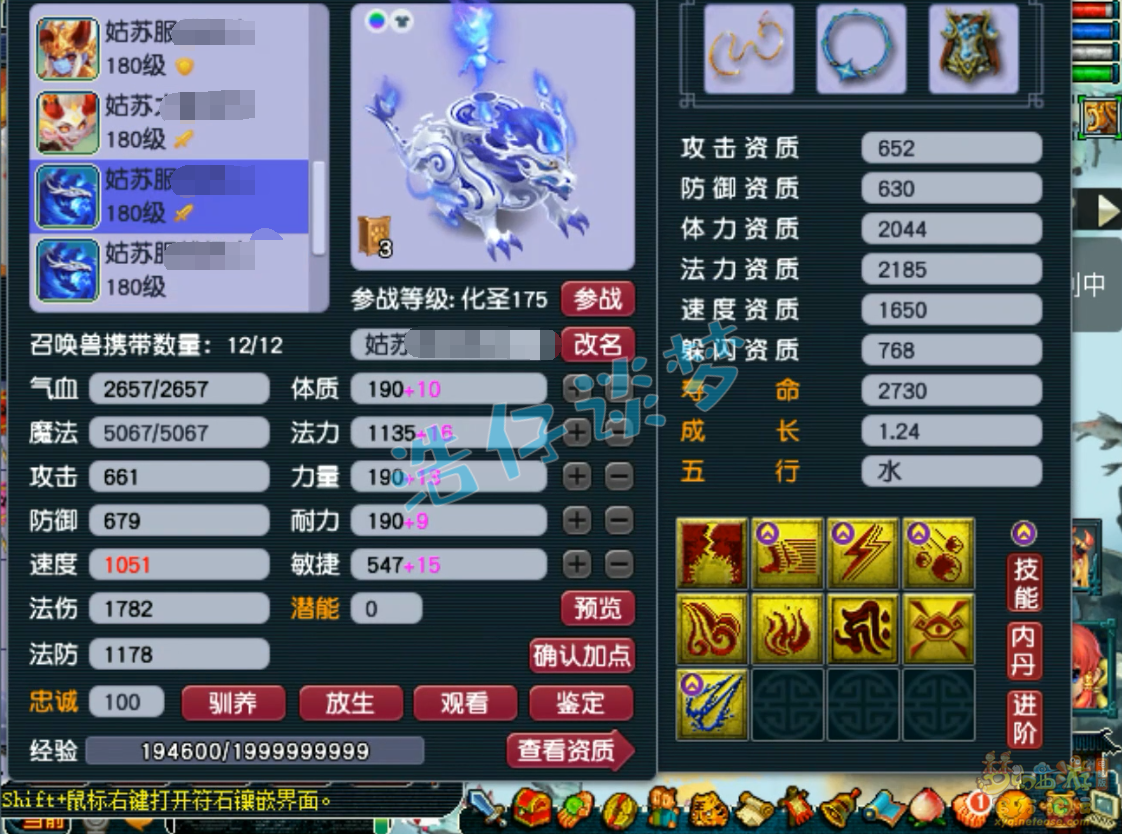 梦幻西游化生寺175级服战装备展示图