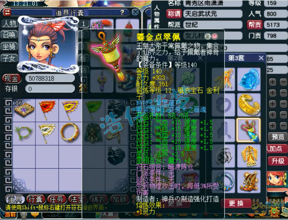 梦幻西游女儿村装备展示图159级