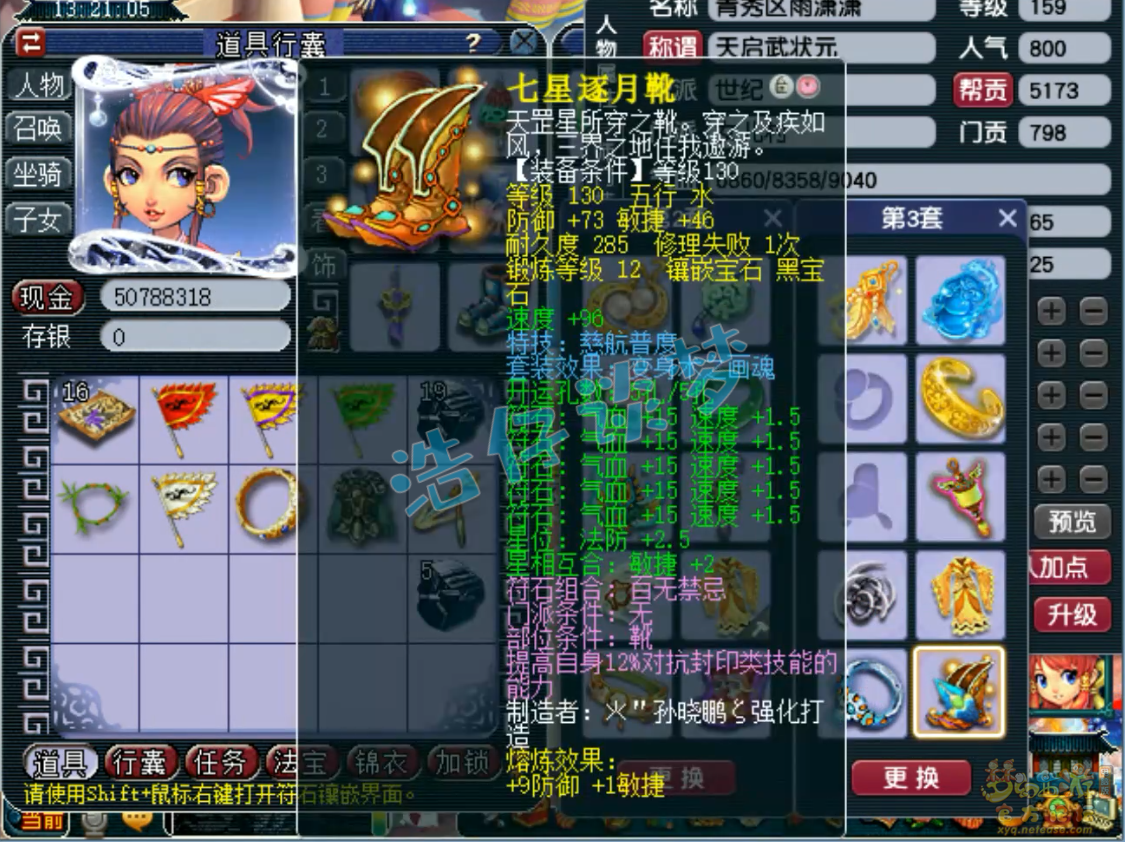 梦幻西游女儿村装备展示图159级