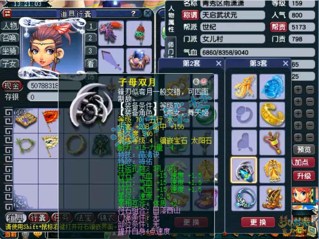 梦幻西游女儿村装备展示图159级