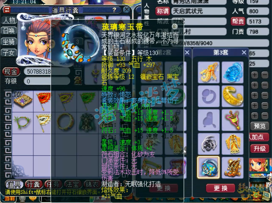 梦幻西游女儿村装备展示图159级