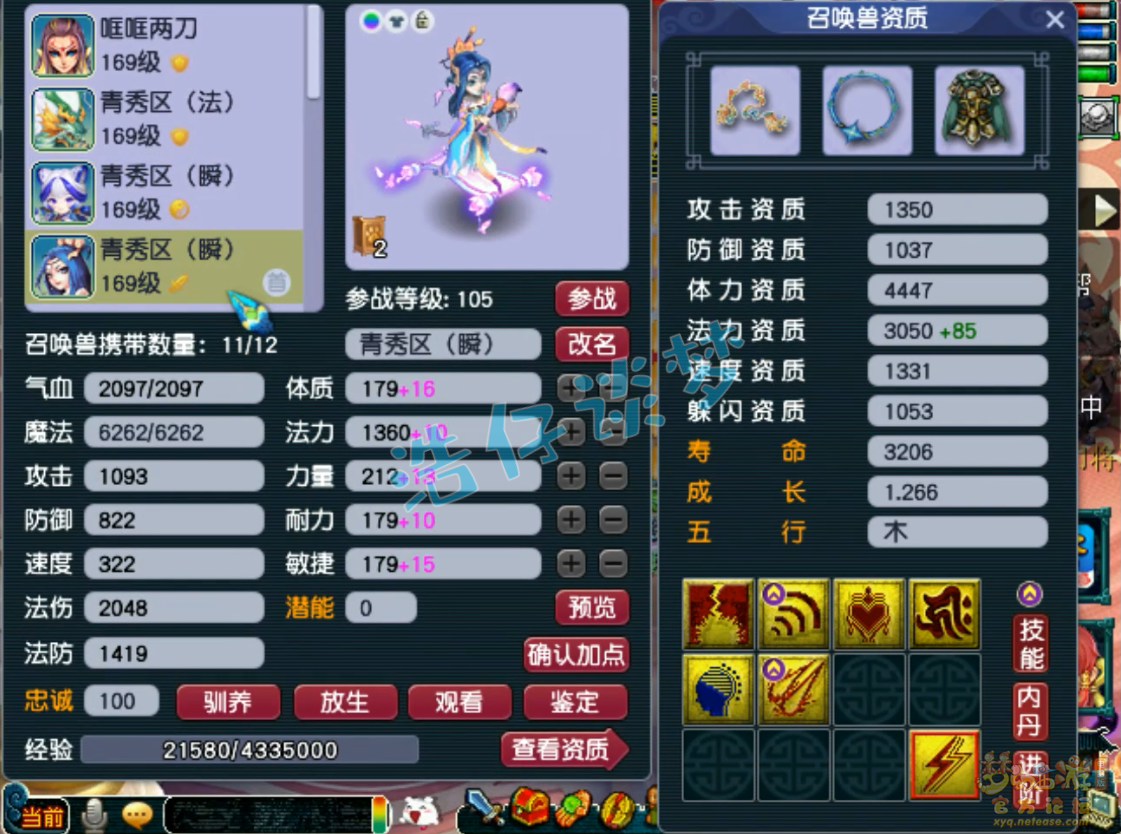 梦幻西游女儿村装备展示图159级