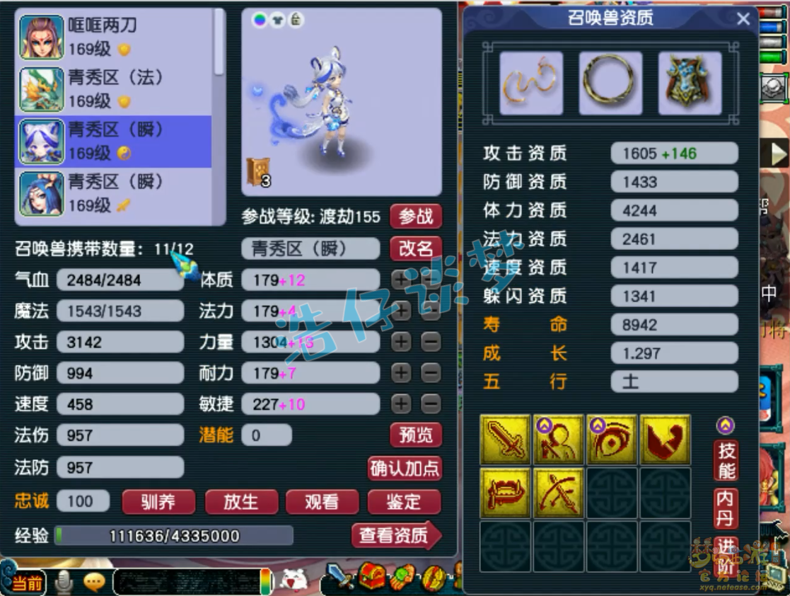 梦幻西游女儿村装备展示图159级