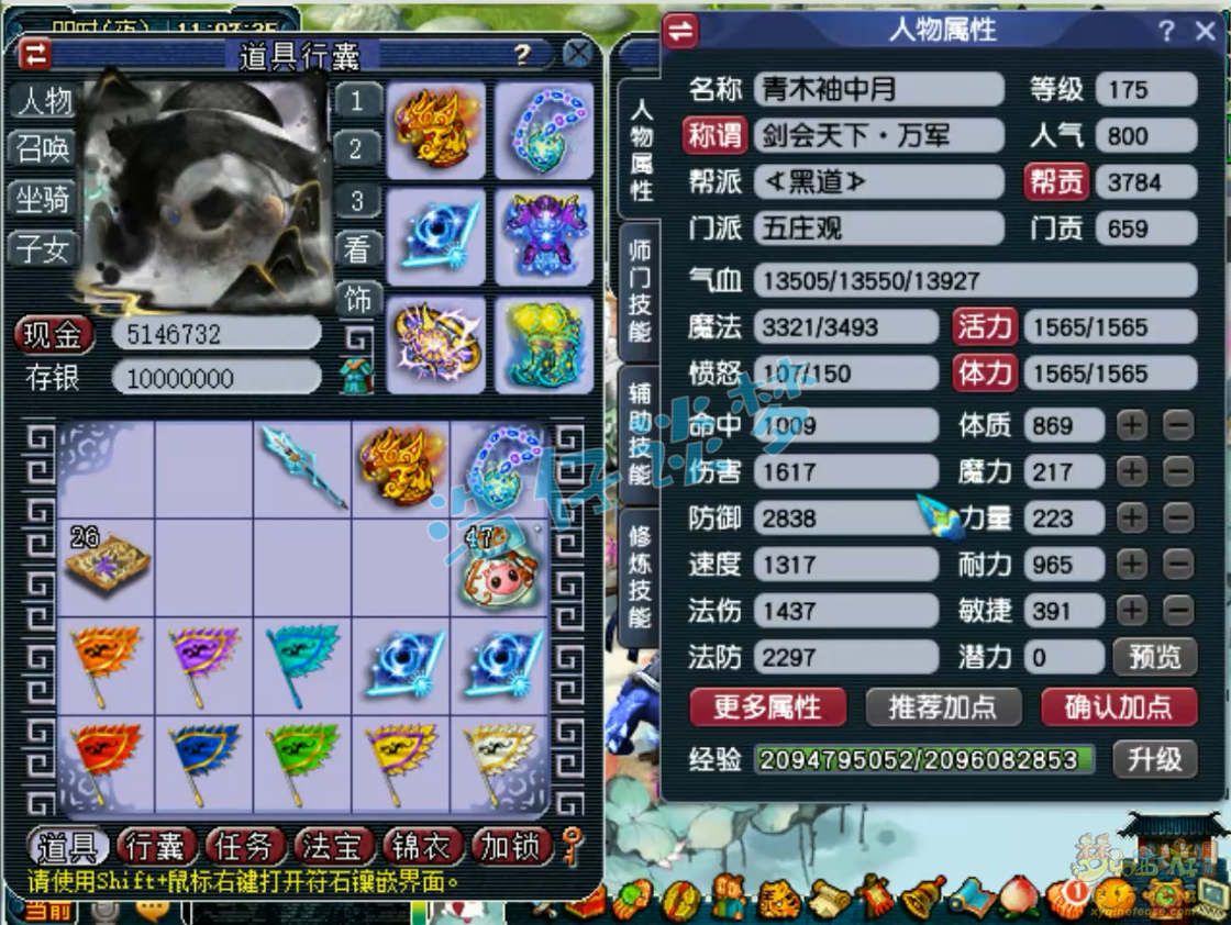 梦幻西游五庄观服战175装备装备展示图