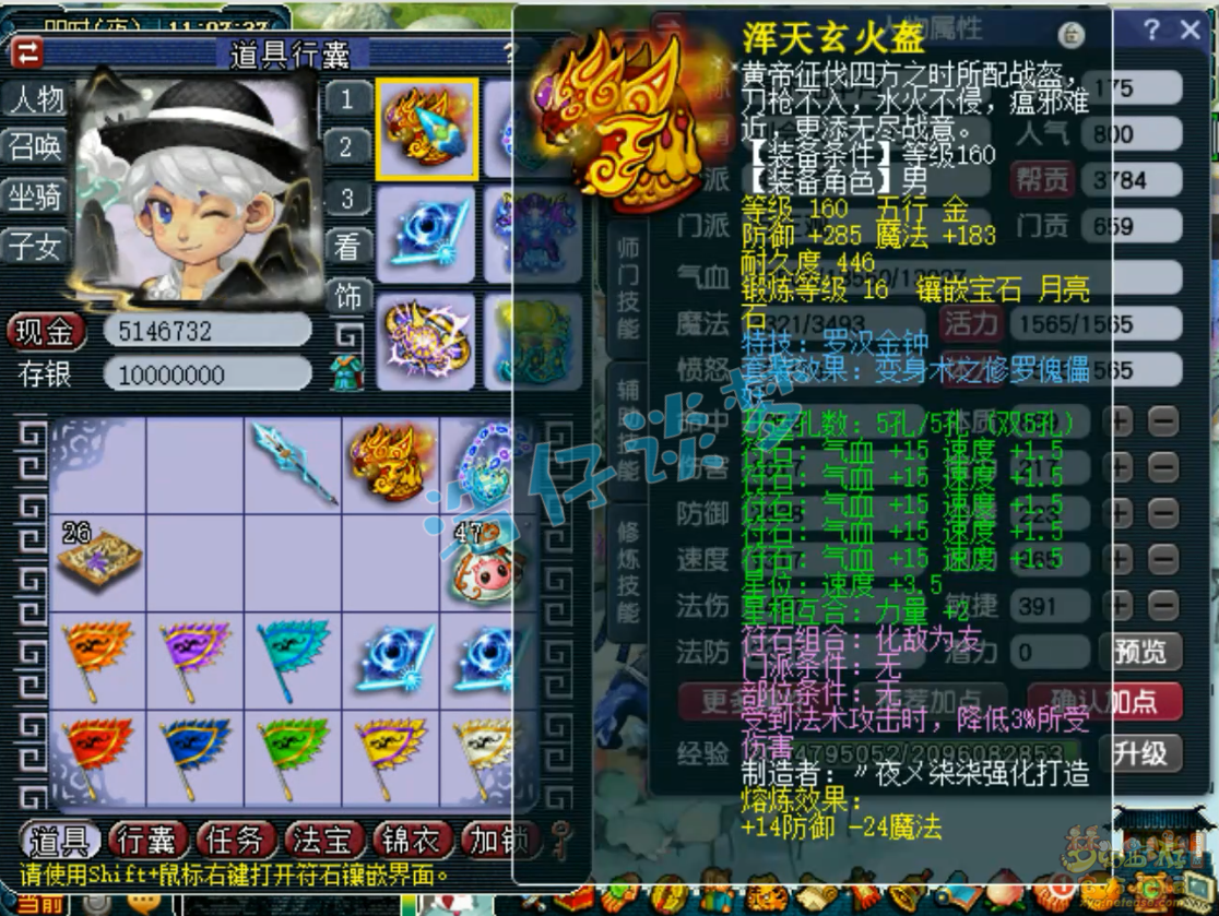 梦幻西游五庄观服战175装备装备展示图