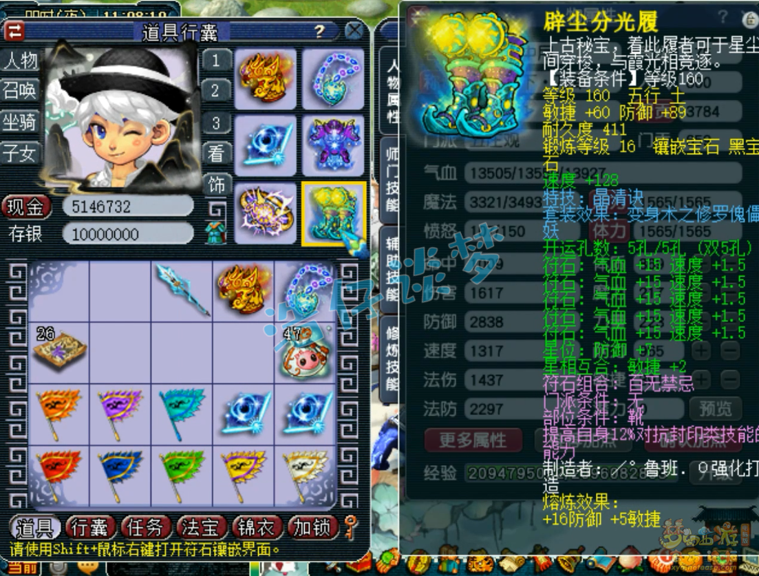 梦幻西游五庄观服战175装备装备展示图