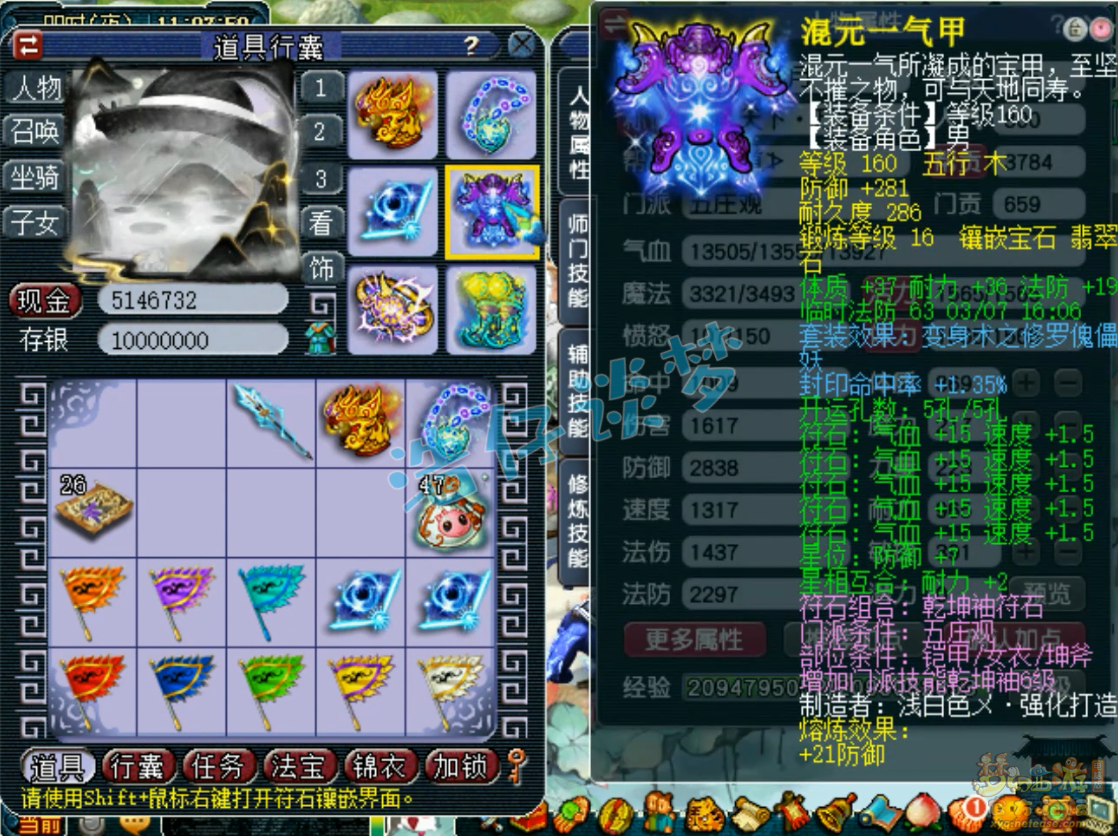 梦幻西游五庄观服战175装备装备展示图