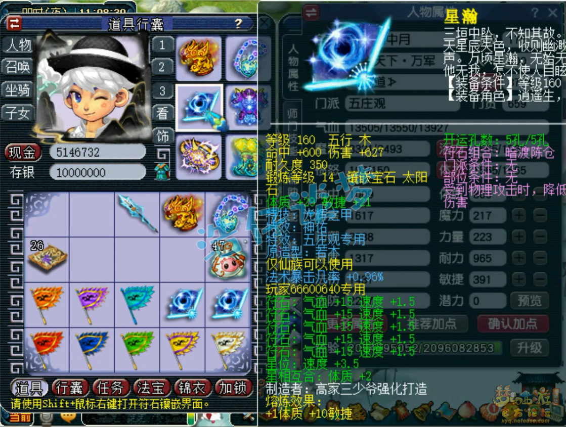 梦幻西游五庄观服战175装备装备展示图