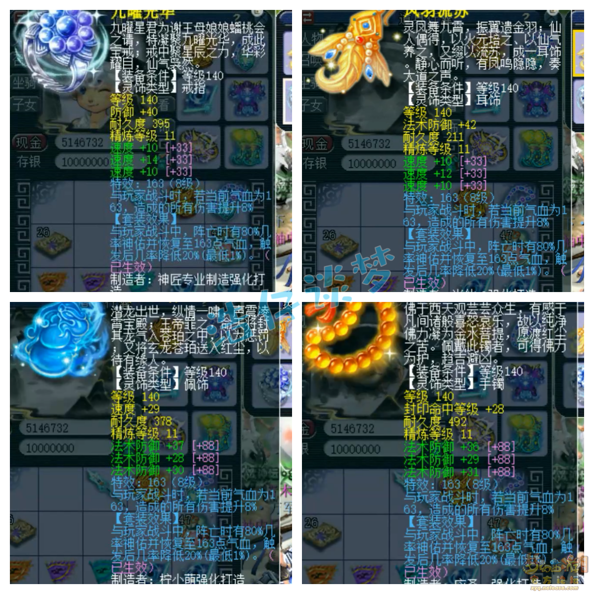 梦幻西游五庄观服战175装备装备展示图