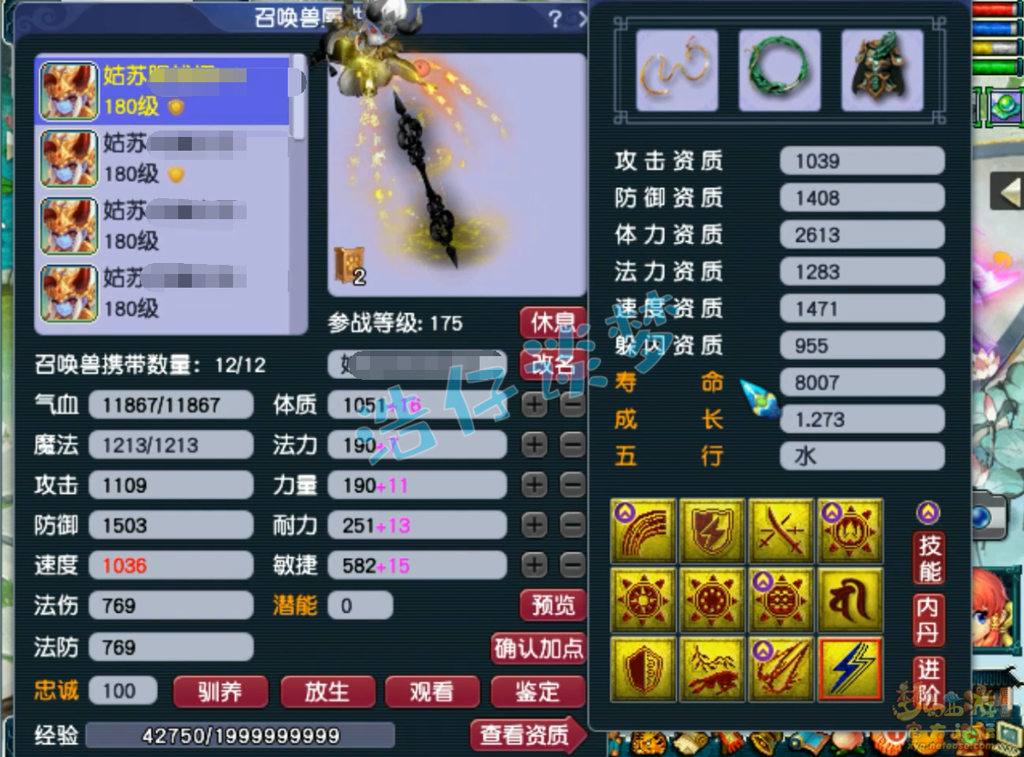 梦幻西游五庄观服战175装备装备展示图