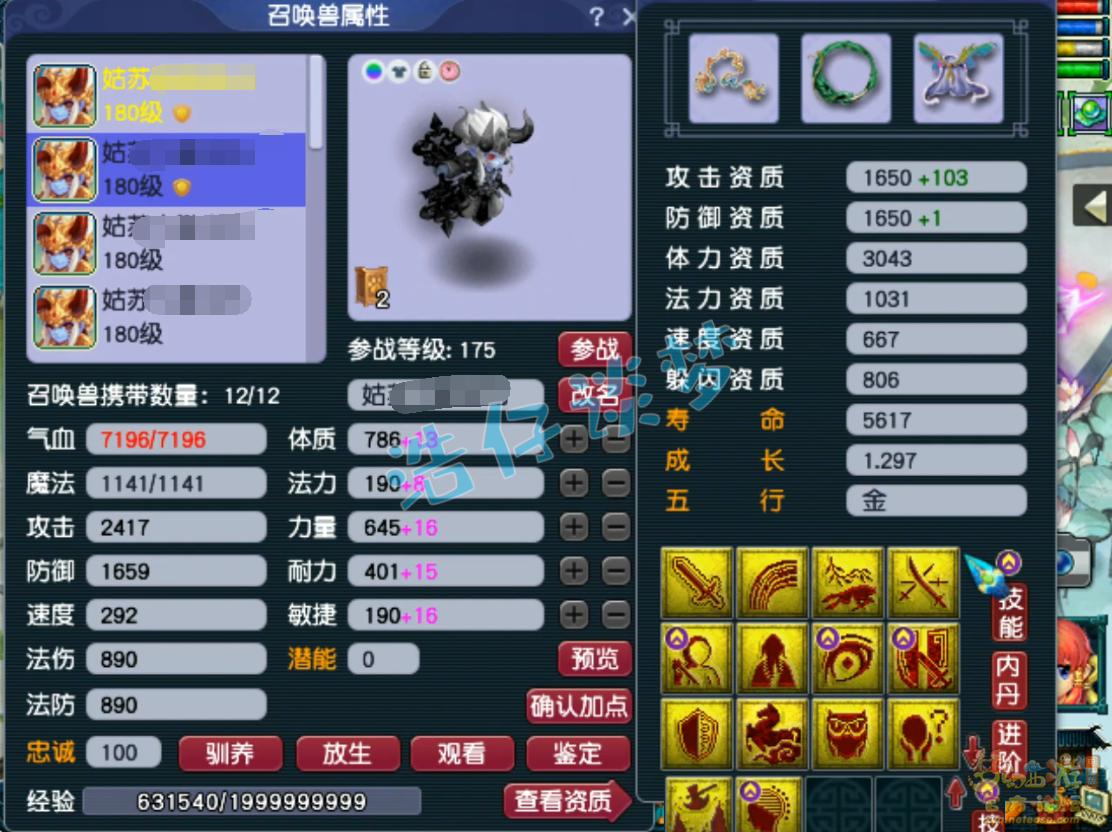 梦幻西游五庄观服战175装备装备展示图