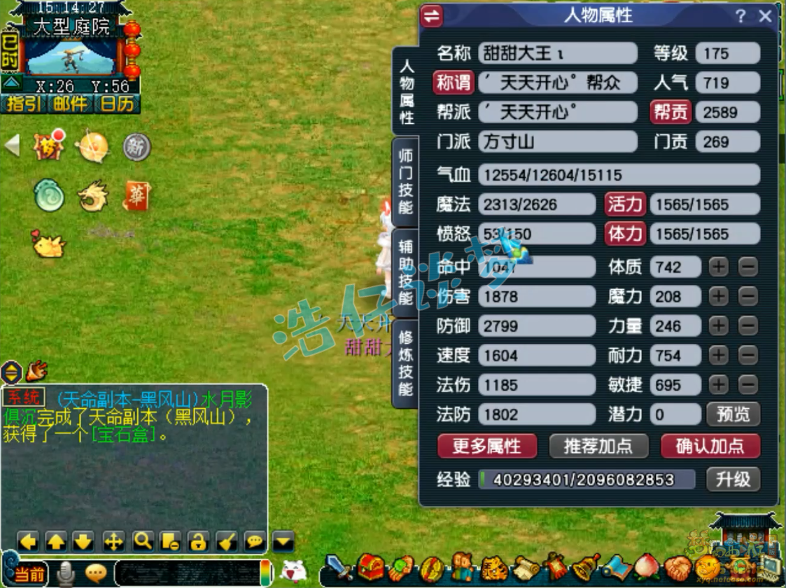 梦幻西游方寸山服战175装备装备展示图