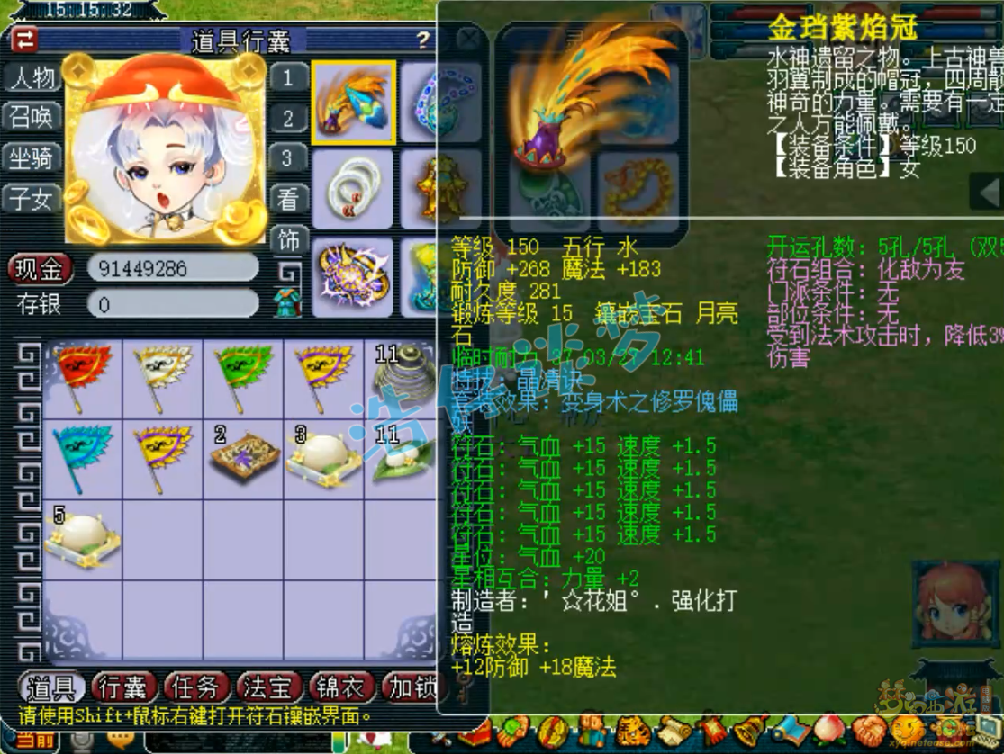 梦幻西游方寸山服战175装备装备展示图