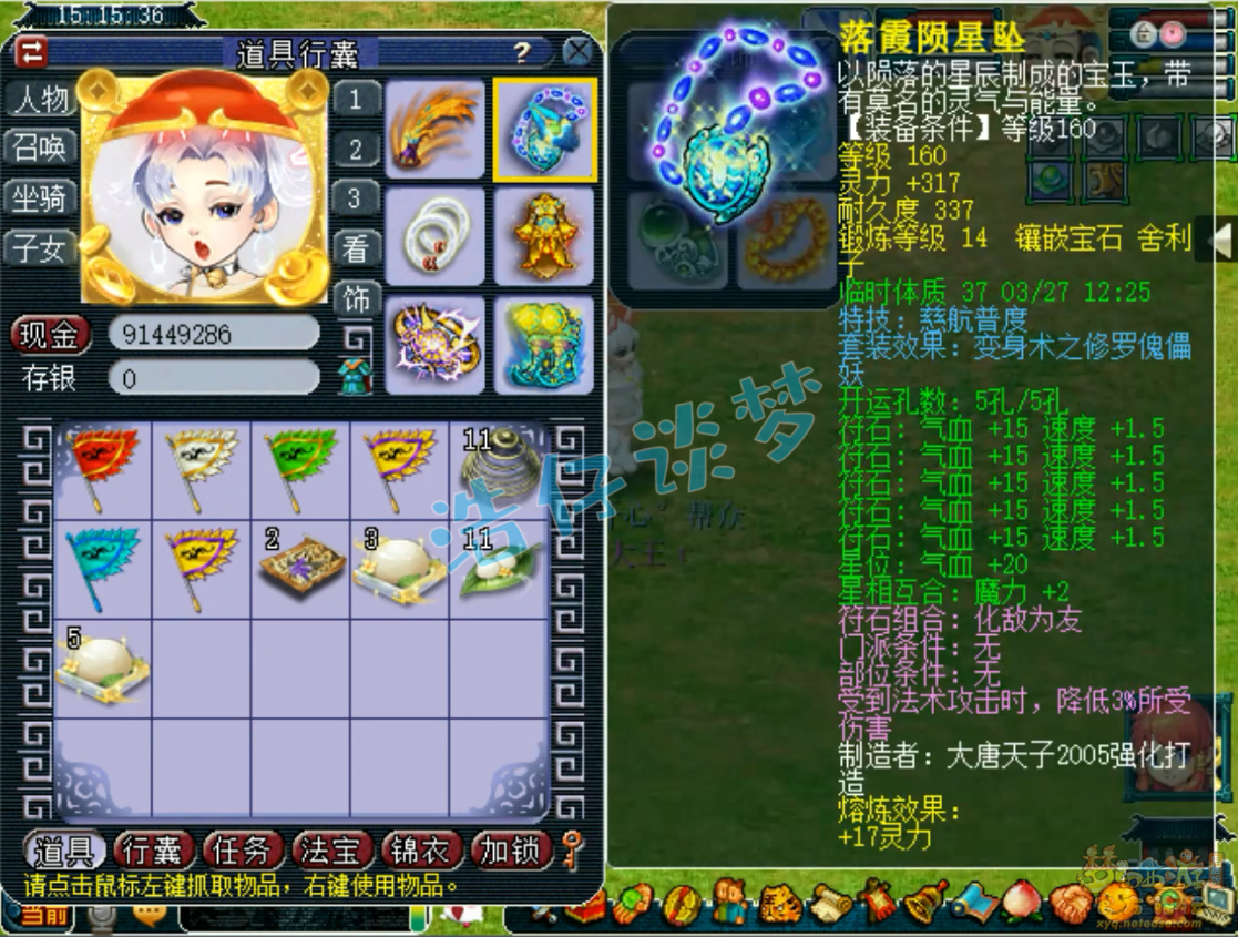 梦幻西游方寸山服战175装备装备展示图