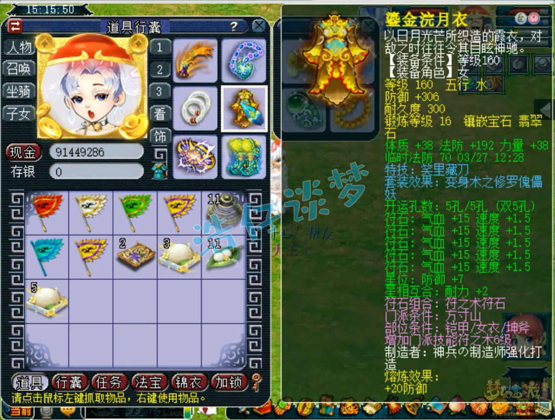 梦幻西游方寸山服战175装备装备展示图