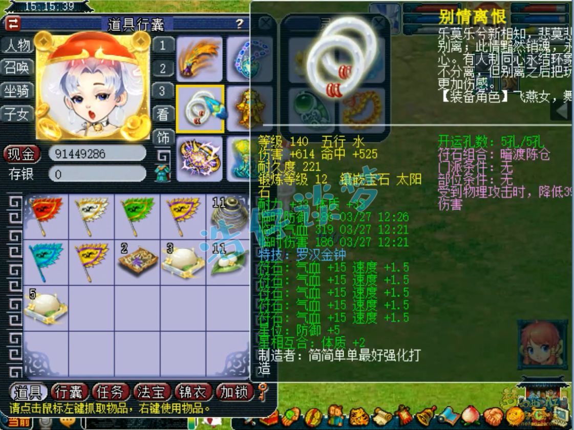 梦幻西游方寸山服战175装备装备展示图