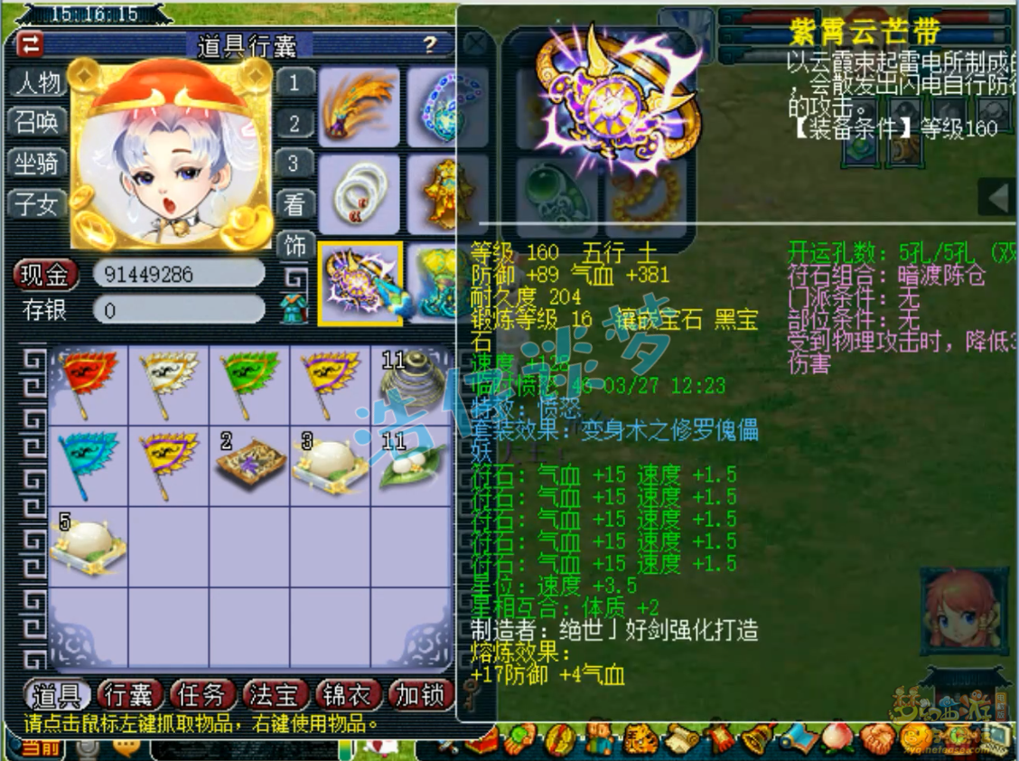 梦幻西游方寸山服战175装备装备展示图