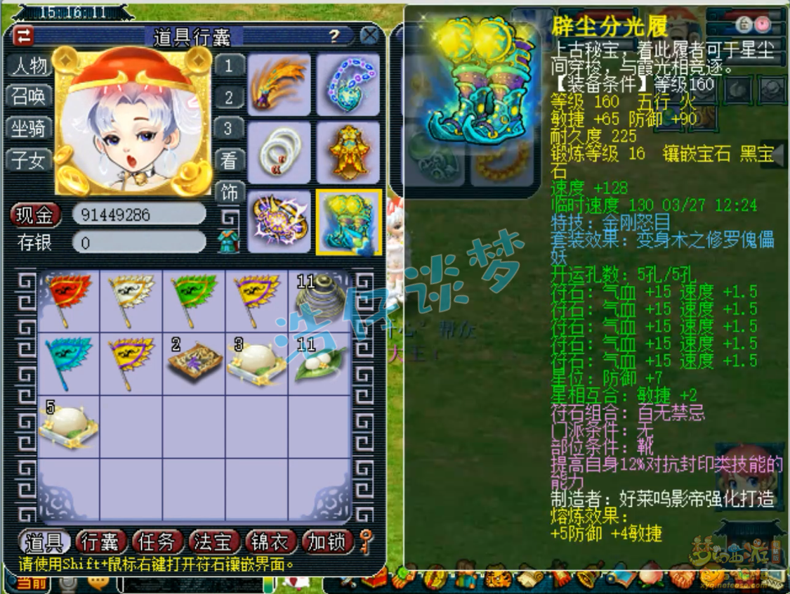 梦幻西游方寸山服战175装备装备展示图