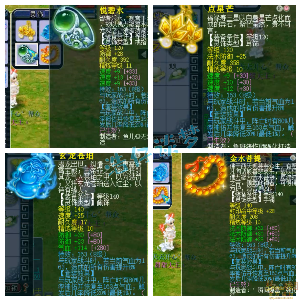 梦幻西游方寸山服战175装备装备展示图