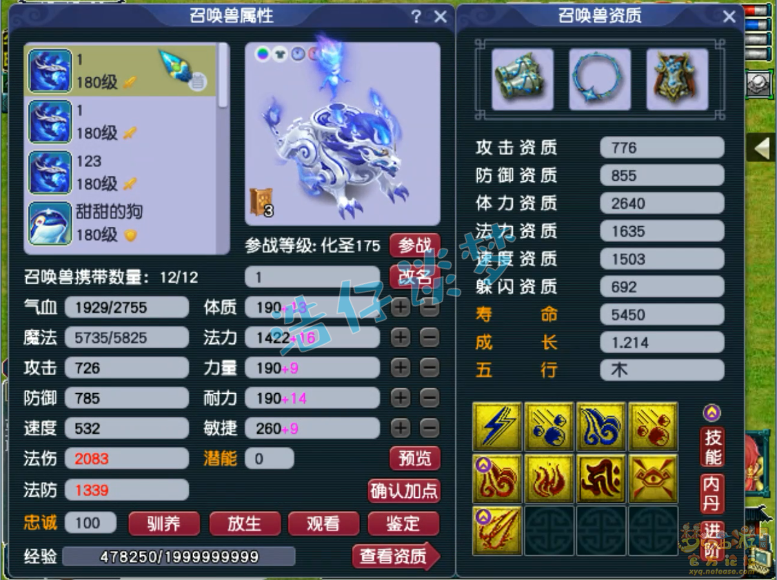 梦幻西游方寸山服战175装备装备展示图