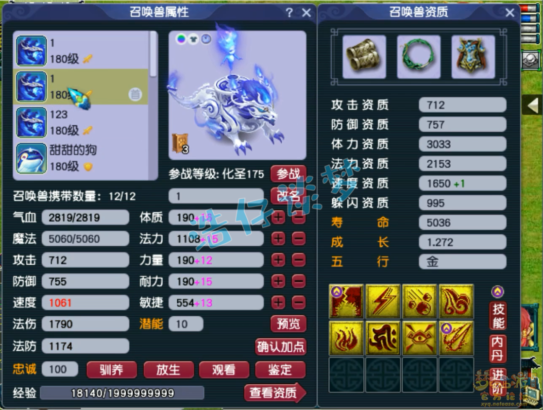 梦幻西游方寸山服战175装备装备展示图