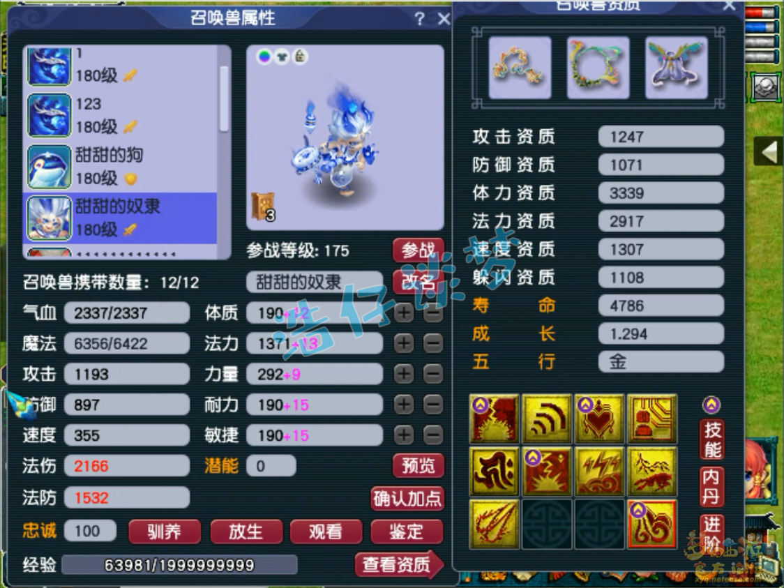 梦幻西游方寸山服战175装备装备展示图