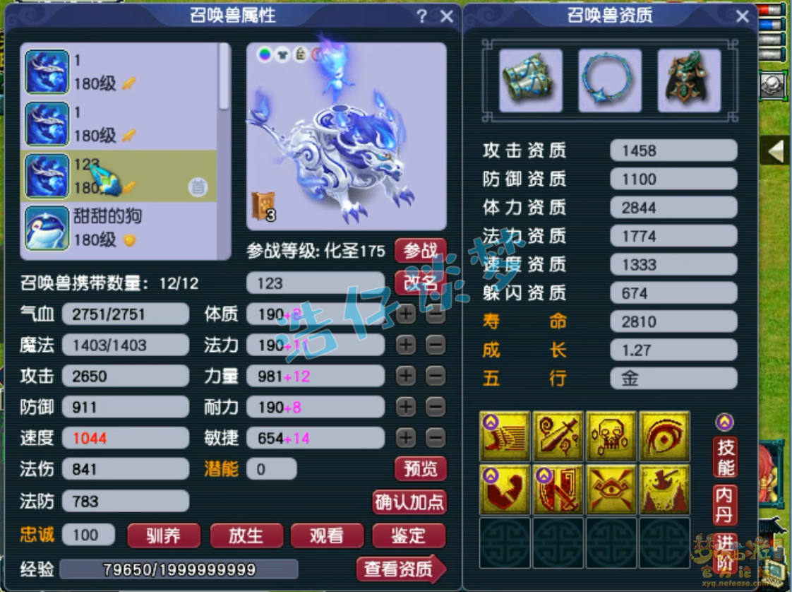 梦幻西游方寸山服战175装备装备展示图