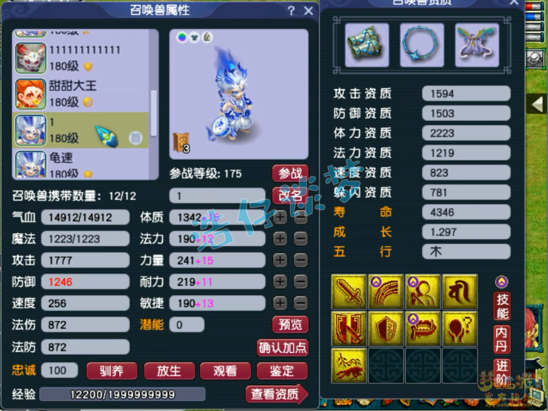 梦幻西游方寸山服战175装备装备展示图