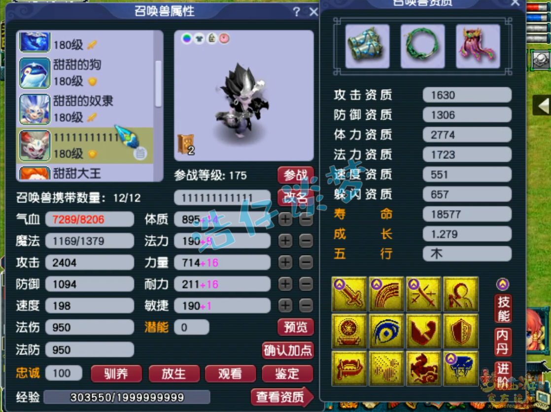 梦幻西游方寸山服战175装备装备展示图