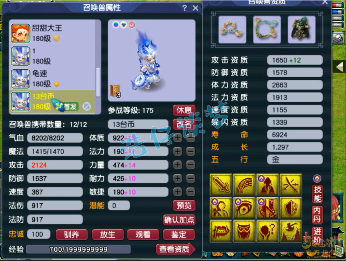 梦幻西游方寸山服战175装备装备展示图