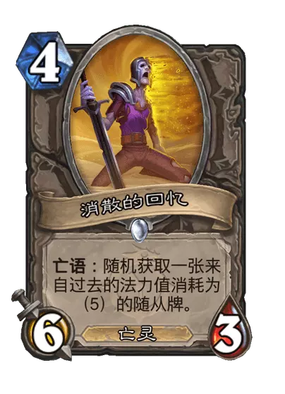 炉石传说消散的回忆卡牌图鉴