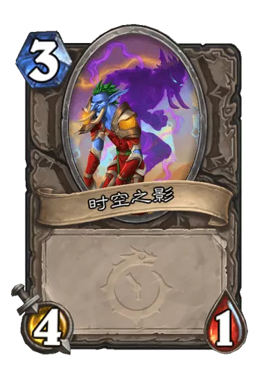炉石传说时空旅行者卡牌图鉴