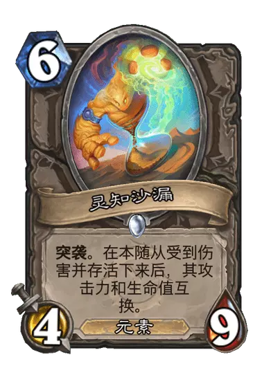 炉石传说灵知沙漏卡牌图鉴
