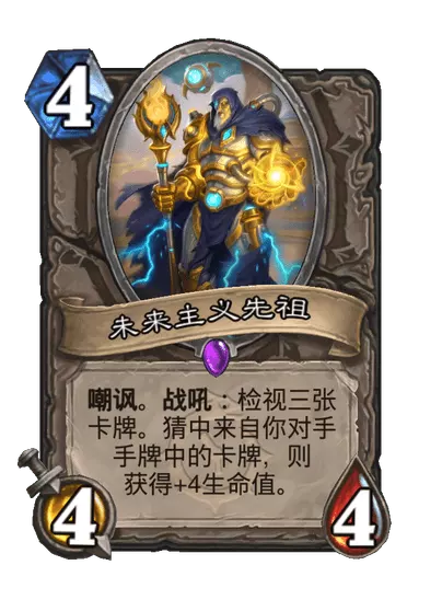 炉石传说未来主义先祖卡牌图鉴