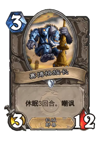 炉石传说赛博格族长卡牌图鉴