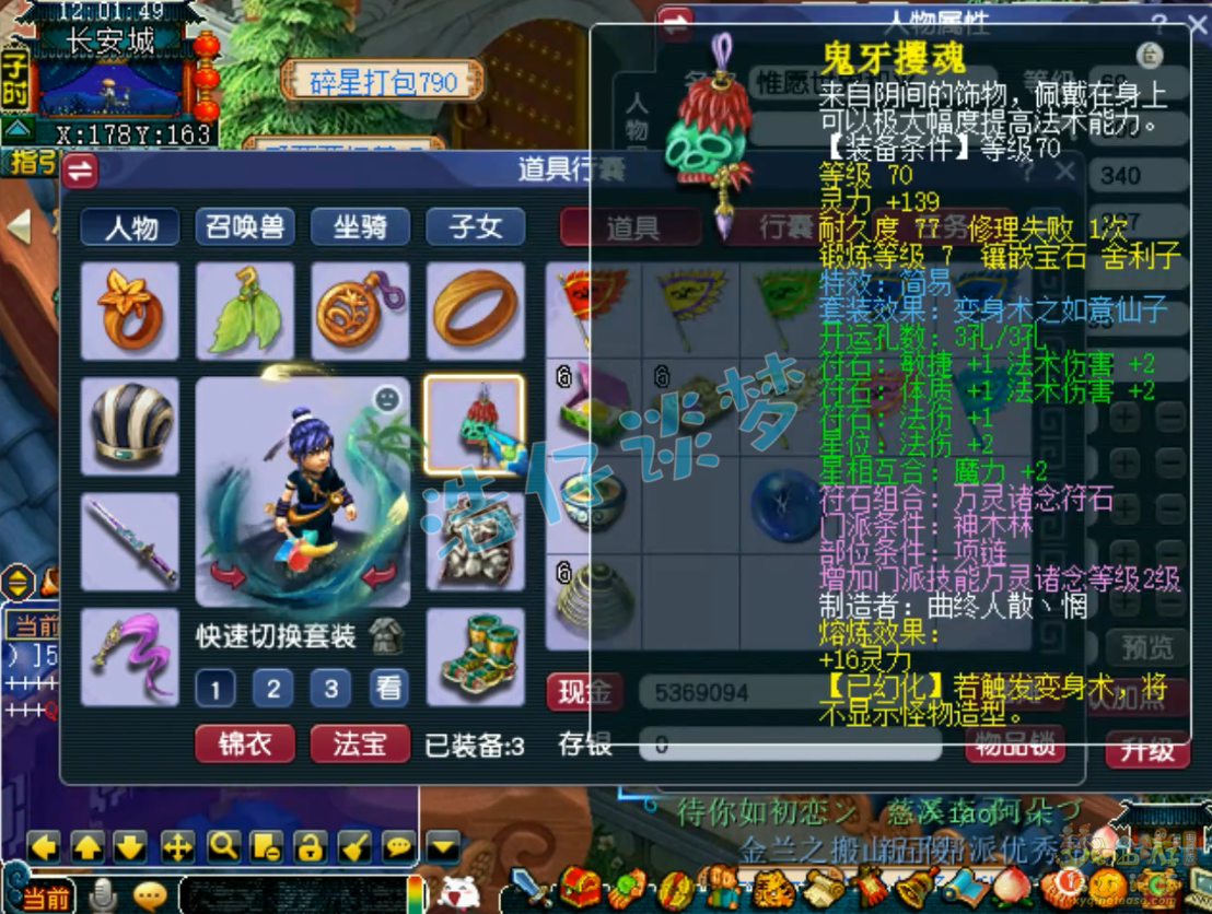 梦幻西游69神木林任务装备展示图