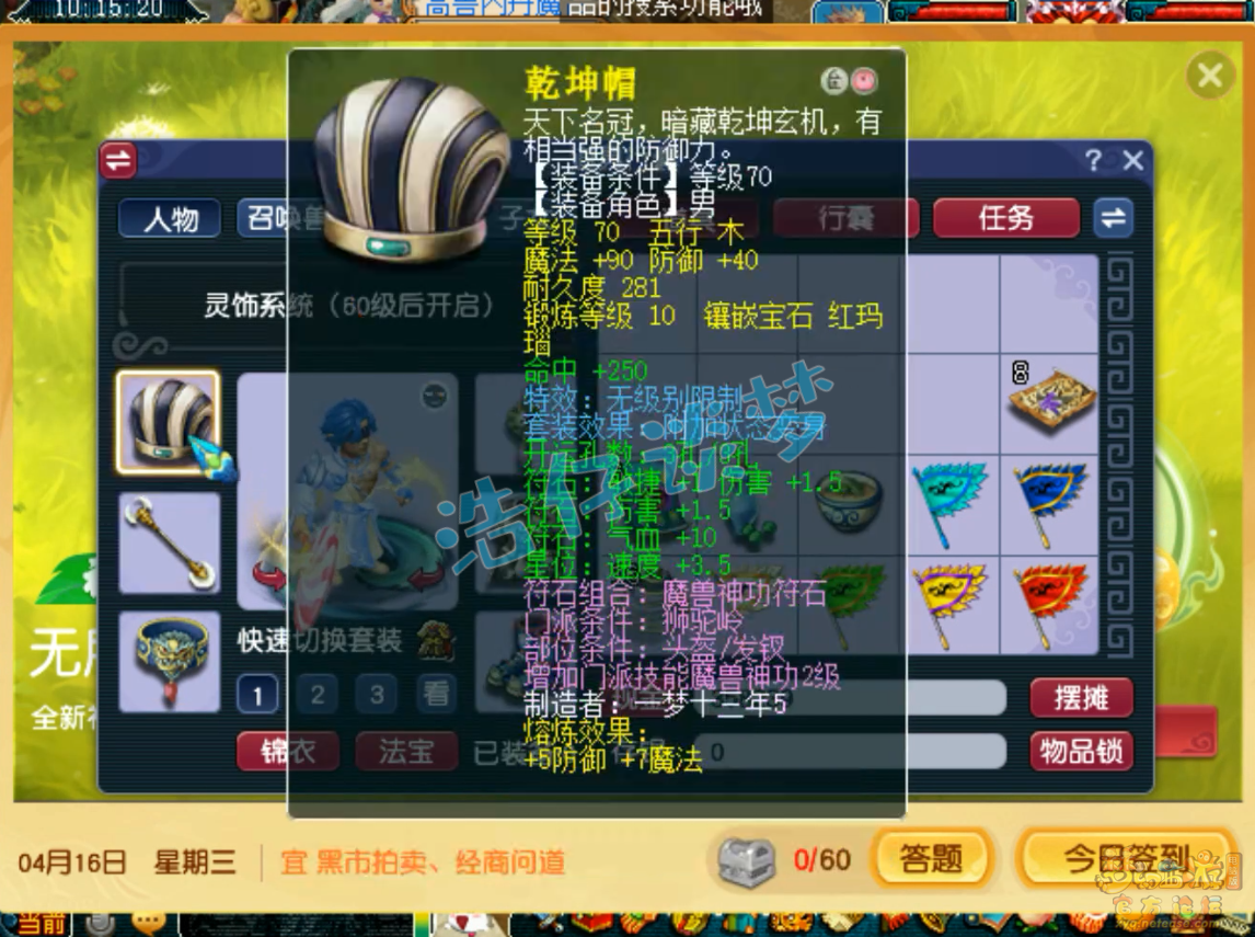 梦幻西游狮驼岭装备59级展示图